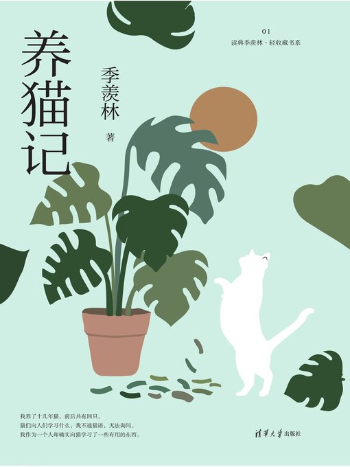 Détails du titre pour 养猫记 par 季羡林 - Disponible
